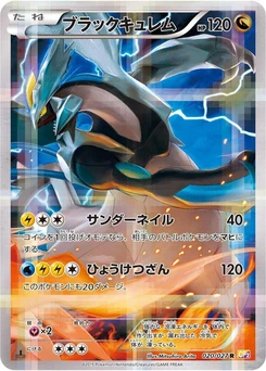 Pokémon-Karte Black Kyurem 020/000