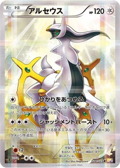Pokémon-Karte Arceus 024/000