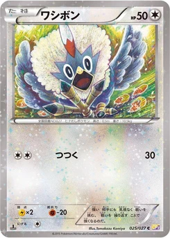 Pokémon-Karte Rufflet 025/000