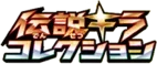 CP2: Legendary Shine Collection Logo