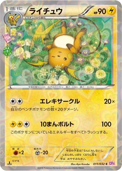Pokémon-Karte Raichu 011/000