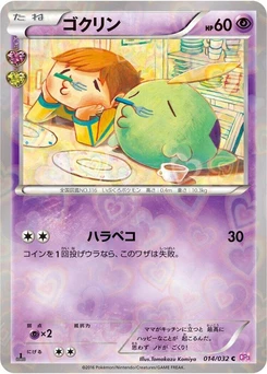 Pokémon-Karte Gulpin 014/000