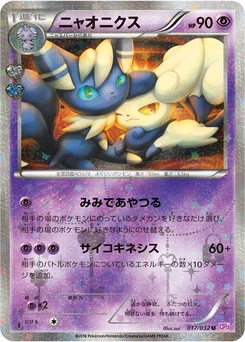 Pokémon-Karte Meowstic 017/000