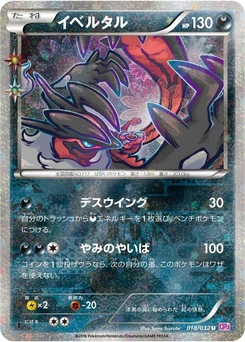 Pokémon-Karte Yveltal 018/000