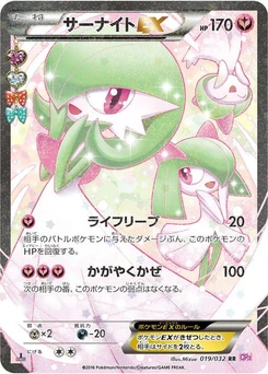 Pokémon-Karte Gardevoir EX 019/000