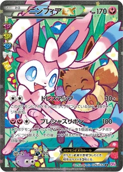 Pokémon-Karte Sylveon EX 026/000