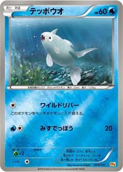 Pokémon-Karte Remoraid 024/000