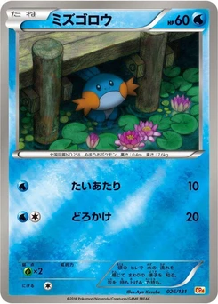 Pokémon-Karte Mudkip 026/000