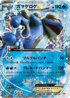Pokémon-Karte Seismitoad EX 030/000