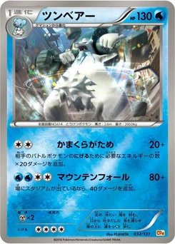 Pokémon-Karte Beartic 032/000