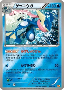 Pokémon-Karte Greninja 035/000