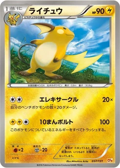 Pokémon-Karte Raichu 037/000