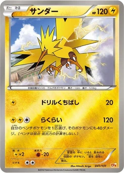 Pokémon-Karte Zapdos 041/000