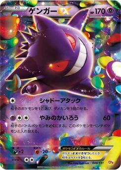 Pokémon-Karte Gengar EX 048/000
