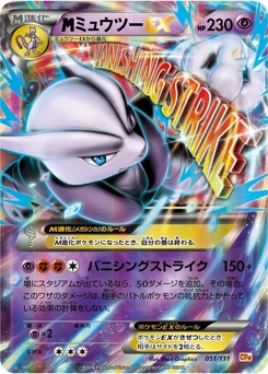 Pokémon-Karte Mewtwo 051/000