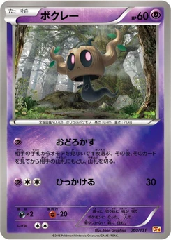 Pokémon-Karte Phantump 060/000
