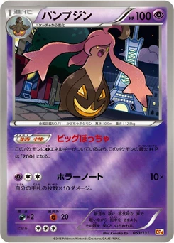 Pokémon-Karte Gourgeist 063/000