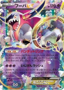 Pokémon-Karte Hoopa EX 064/000