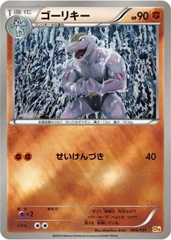 Pokémon-Karte Machoke 066/000