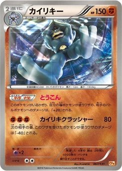 Pokémon-Karte Machamp 067/000