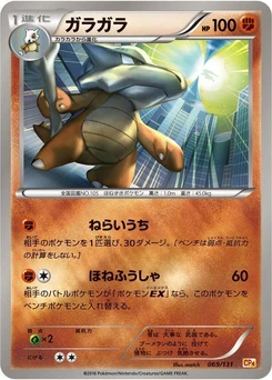 Pokémon-Karte Marowak 069/000