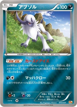 Pokémon-Karte Absol 077/000