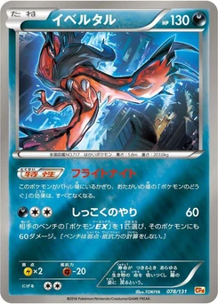 Pokémon-Karte Yveltal 078/000