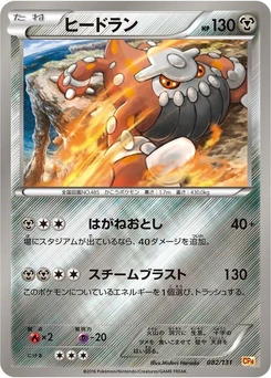 Pokémon-Karte Heatran 082/000