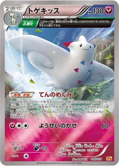 Pokémon-Karte Togekiss 085/000