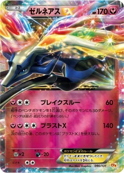 Pokémon-Karte Xerneas EX 090/000
