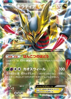 Pokémon-Karte Giratina EX 091/000