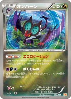 Pokémon-Karte Noivern 092/000