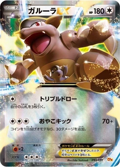 Pokémon-Karte Kangaskhan EX 093/000