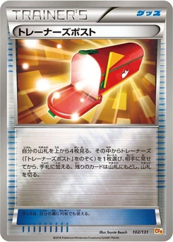 Pokémon-Karte Trainers' Mail 102/000
