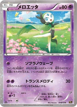 Pokémon-Karte Meloetta 018/000