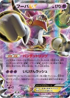 Pokémon-Karte Hoopa EX 020/000