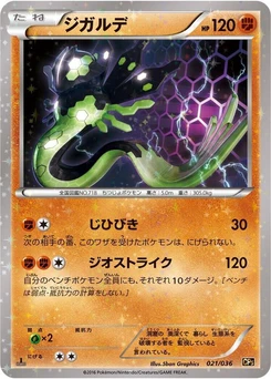 Pokémon-Karte Zygarde 021/000