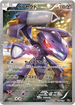 Pokémon-Karte Genesect 029/000
