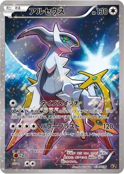 Pokémon-Karte Arceus 036/000