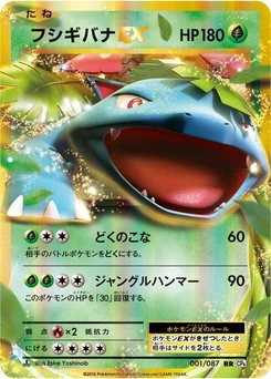 Pokémon-Karte Venusaur EX 001/000
