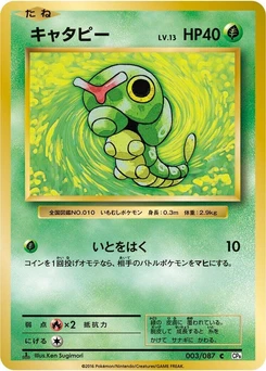 Pokémon-Karte Caterpie 003/000