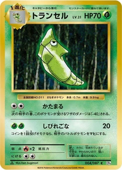 Pokémon-Karte Metapod 004/000