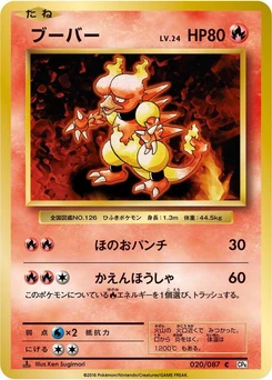 Pokémon-Karte Magmar 020/000