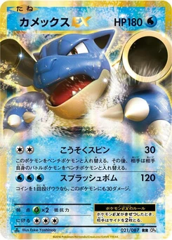 Pokémon-Karte Blastoise EX 021/000