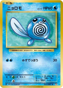 Pokémon-Karte Poliwag 023/000