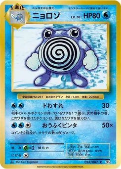 Pokémon-Karte Poliwhirl 024/000