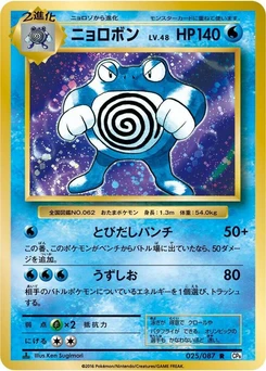 Pokémon-Karte Poliwrath 025/000