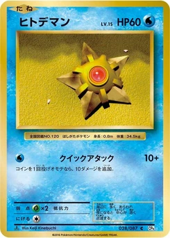 Pokémon-Karte Staryu 028/000