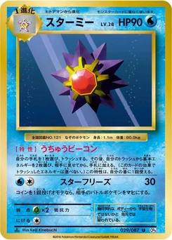 Pokémon-Karte Starmie 029/000