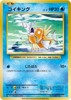 Pokémon-Karte Magikarp 031/000